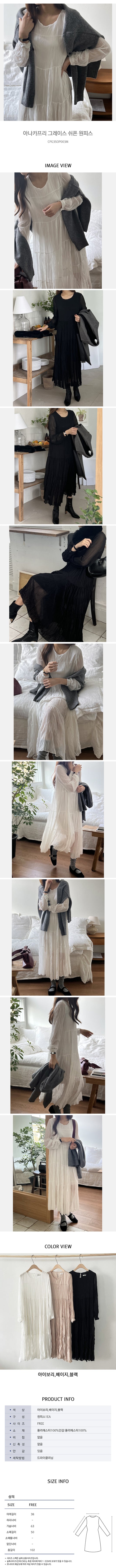 OK_아나카프리 그레이스 쉬폰 원피스_CPG3SOP003M