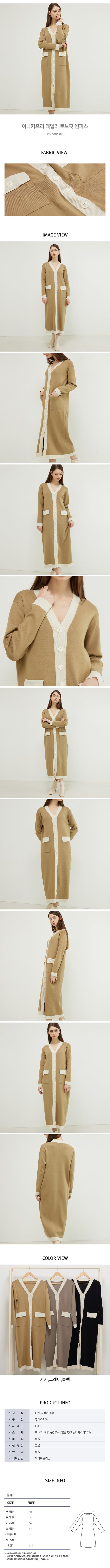 OK_아나카프리 데일리 로브핏 원피스_CPS3SOP007B