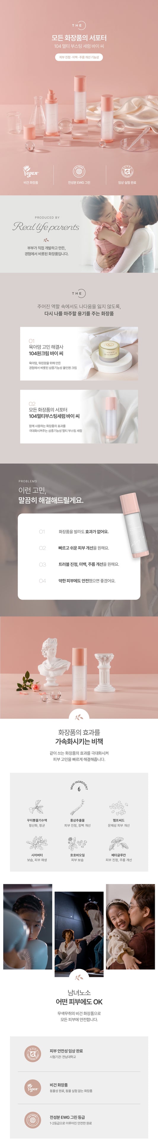104 멀티부스팅세럼 바이 씨 [리필]