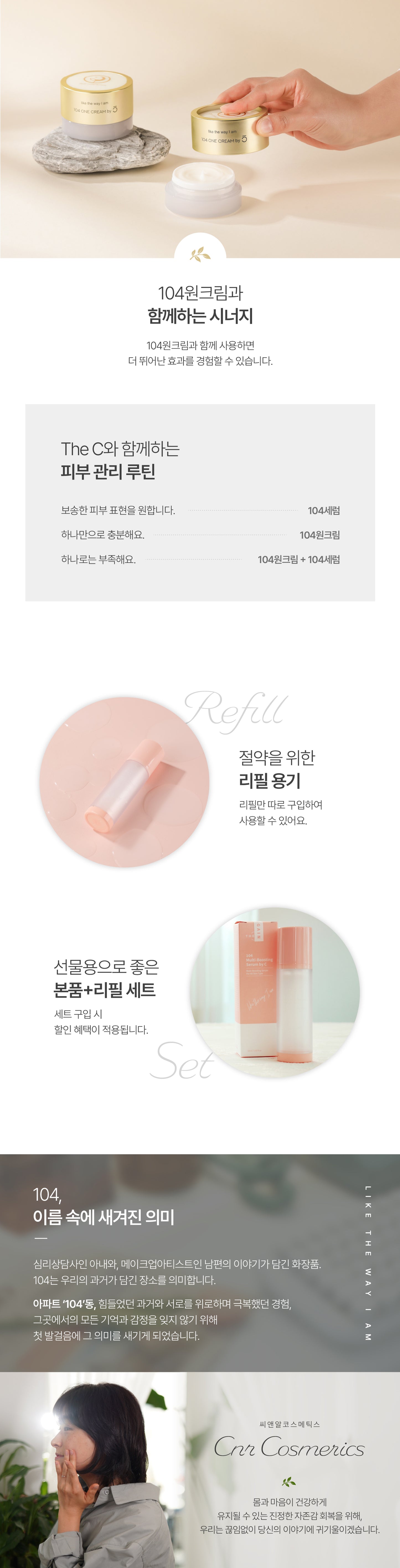 104 멀티부스팅세럼 바이 씨