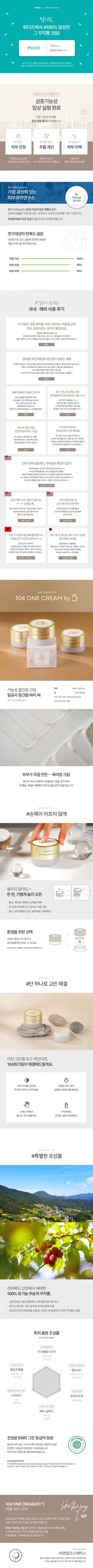 104 원크림 바이 씨