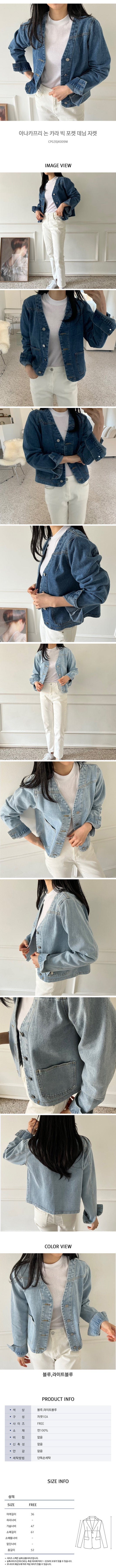 OK_아나카프리 논 카라 빅 포켓 데님 자켓_CPG3SJK009M
