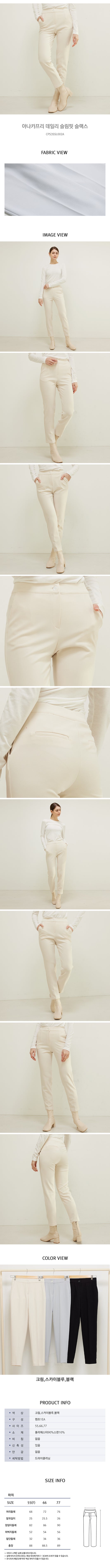 OK_아나카프리 데일리 슬림핏 슬랙스_CPS3SSL002A